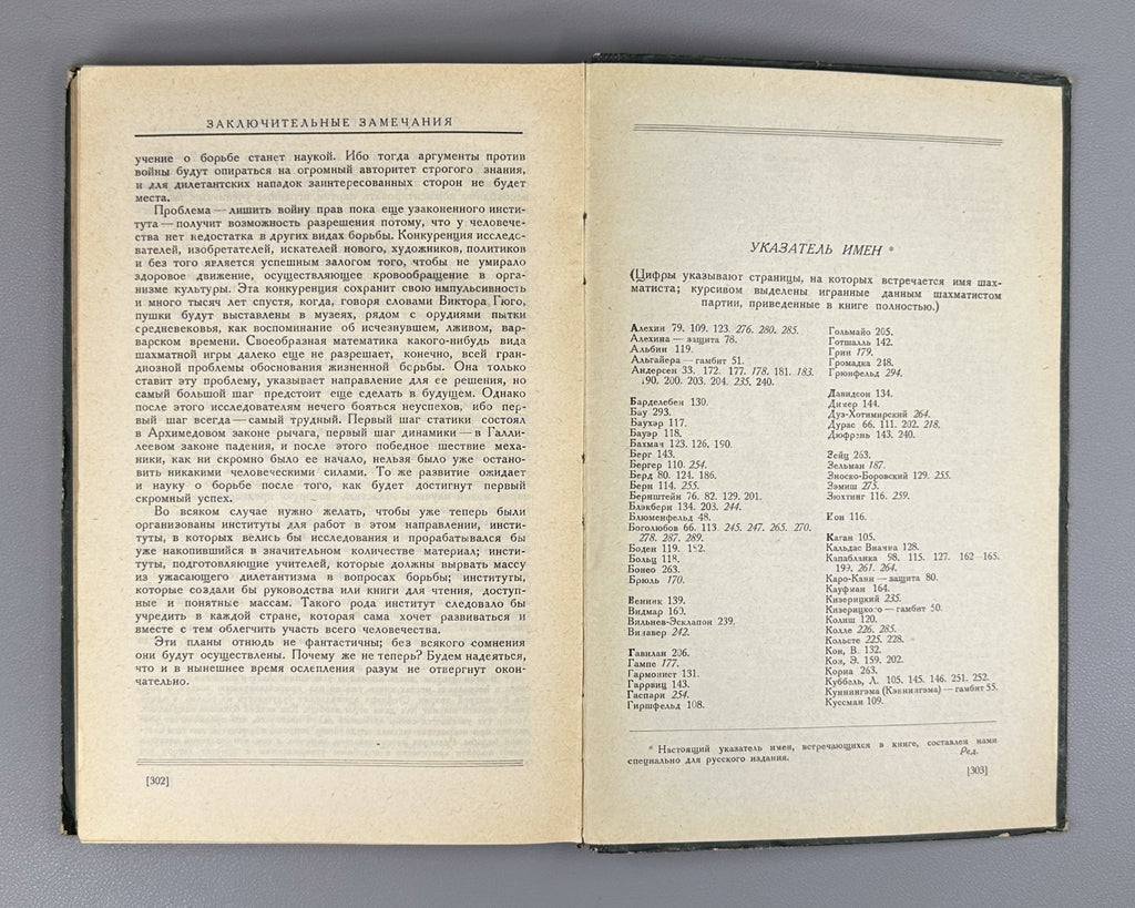 Ласкер Учебник шахматной игры 1926 Lasker Manual of Chess Russian 1st ed. Rare