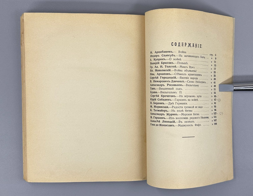 War Literary and artistic almanac Mayakovsky 1914 Война Альманах Маяковский Rare