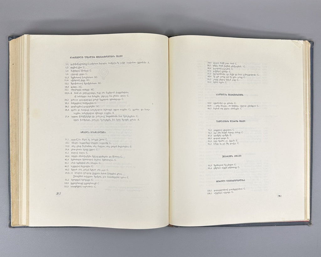 Guramishvili Complete Works Davitiani 1955 გურამიშვილი დავითიანი in Georgian