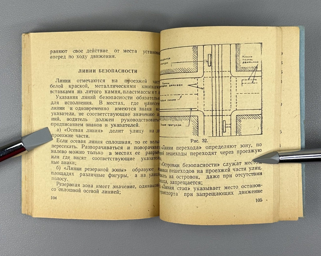 Правила движения Мордовская АССР 1959 Traffic Rules Mordovian ASSR Saransk USSR