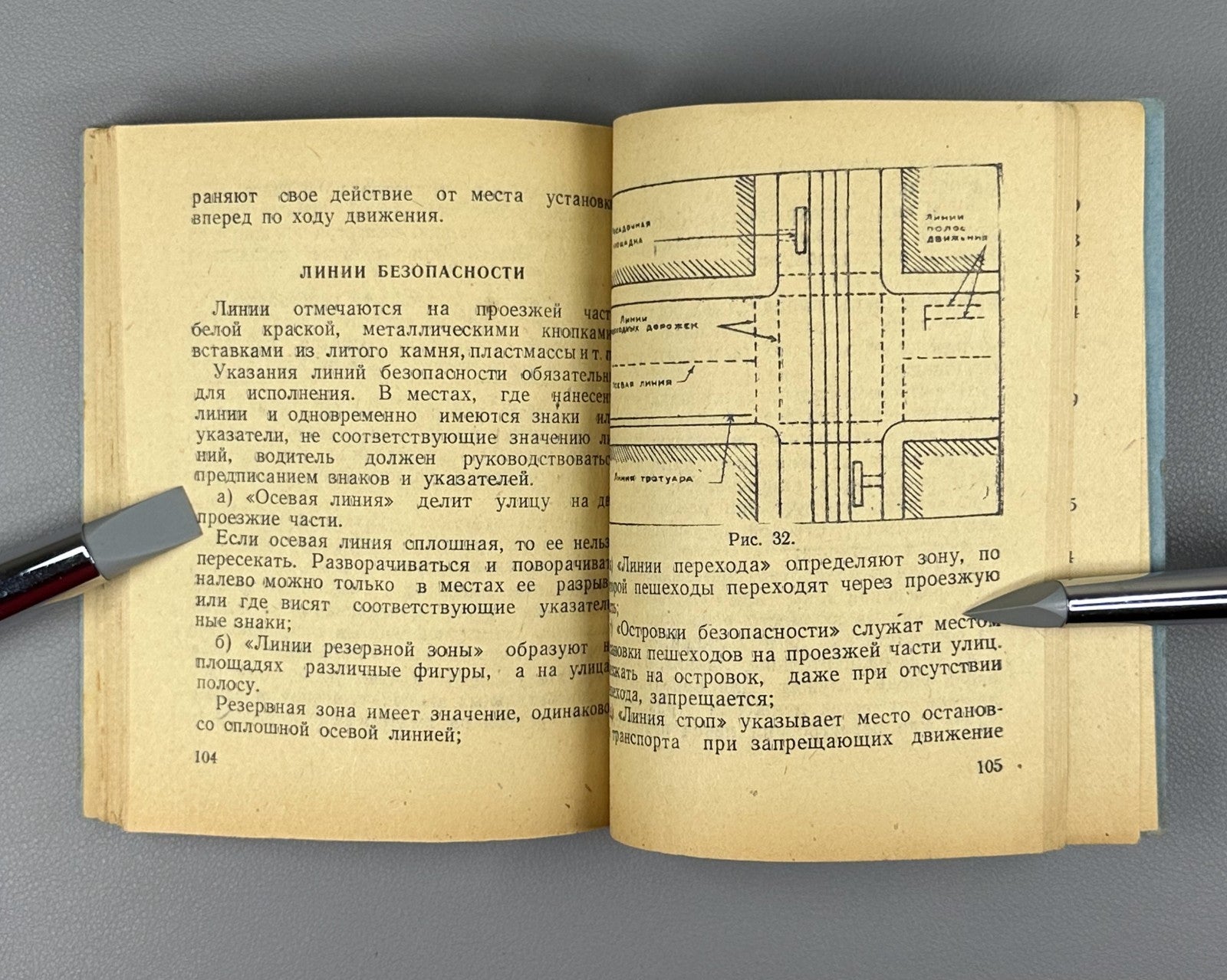 Правила движения Мордовская АССР 1959 Traffic Rules Mordovian ASSR Saransk USSR