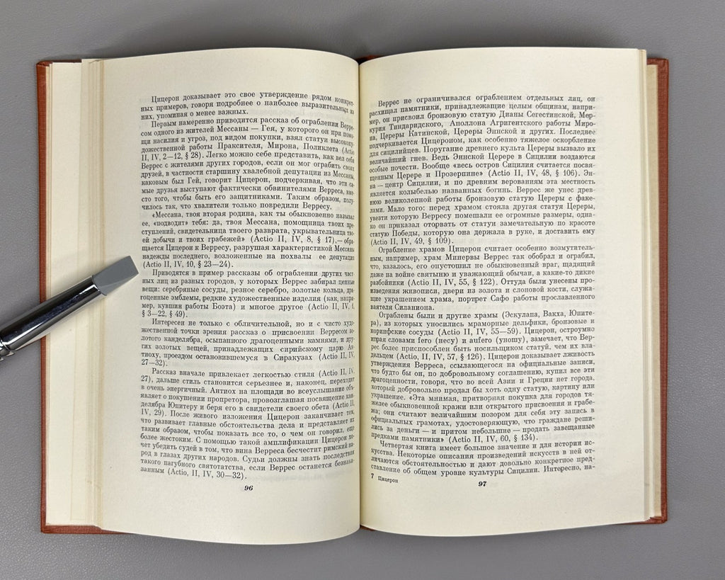 Cicero Collection of articles Academy ed. USSR 1958 Цицерон Сборник статей