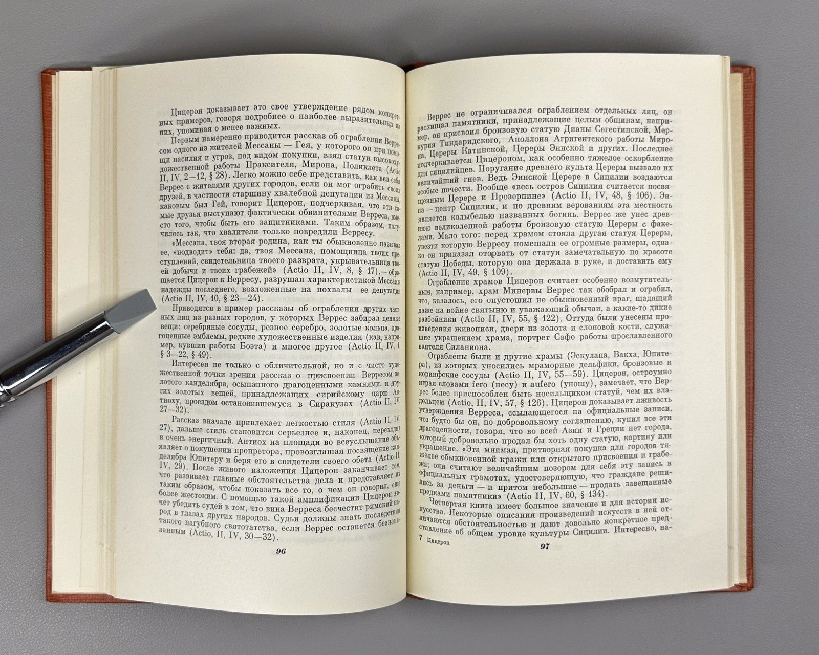 Cicero Collection of articles Academy ed. USSR 1958 Цицерон Сборник статей
