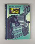 autograph Kuperman Barsky King and His Prime Minister Chess 1966 Куперман
