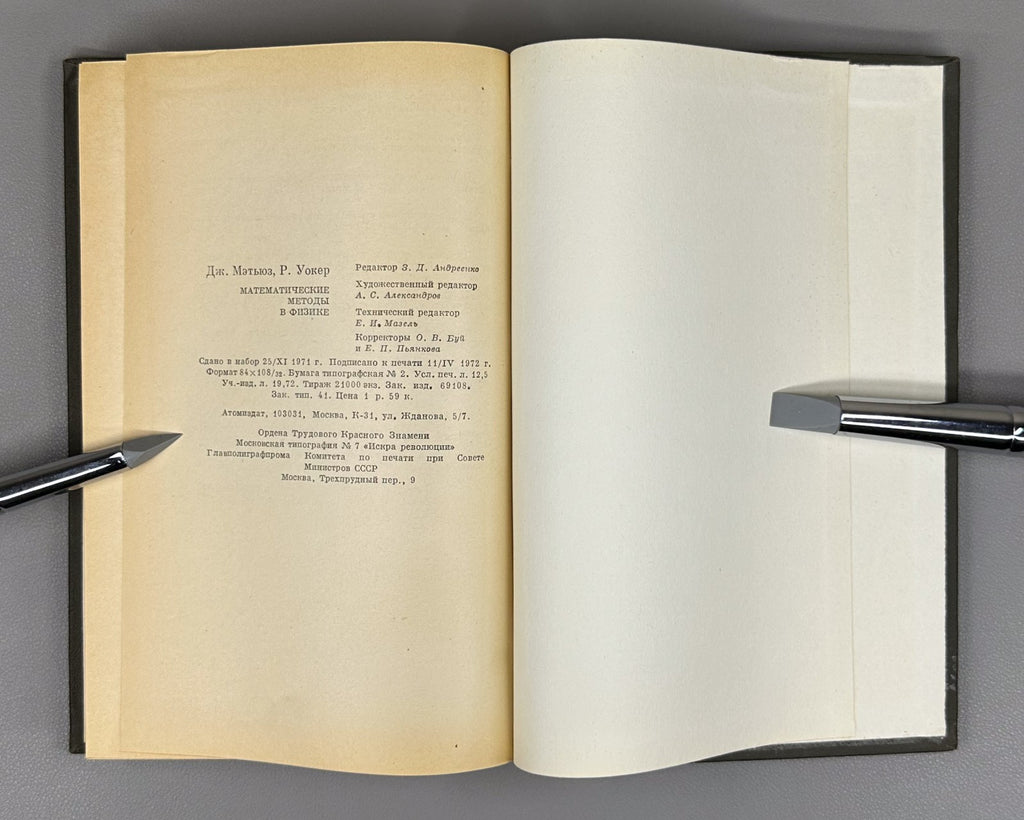 Мэтьюз Уокер Математические методы физики 1972 Mathematical Methods of Physics