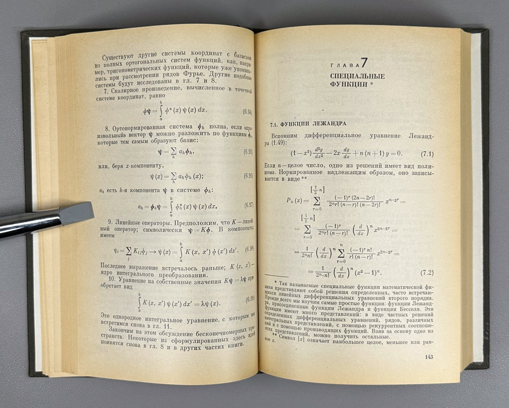 Мэтьюз Уокер Математические методы физики 1972 Mathematical Methods of Physics