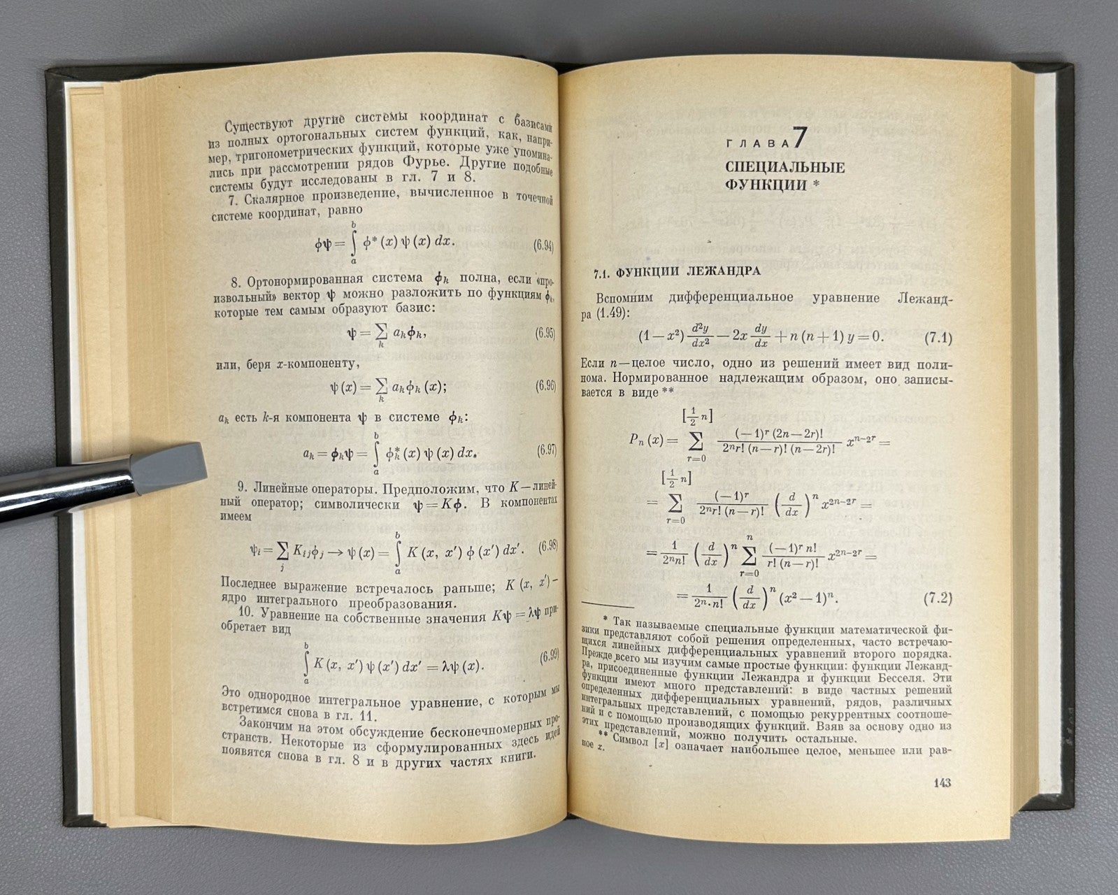 Мэтьюз Уокер Математические методы физики 1972 Mathematical Methods of Physics