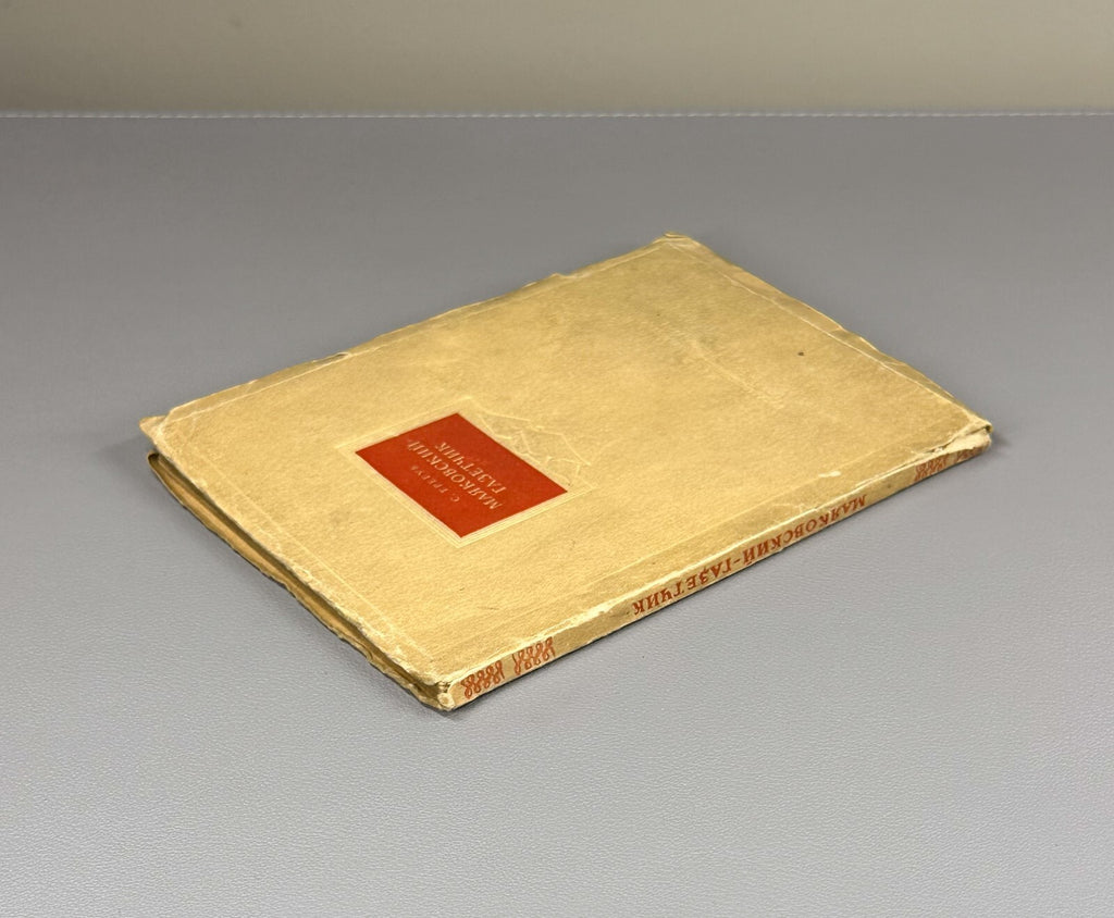 1st ed. Mayakovsky - newspaperman Tregub 1939 Трегуб Маяковский - газетчик