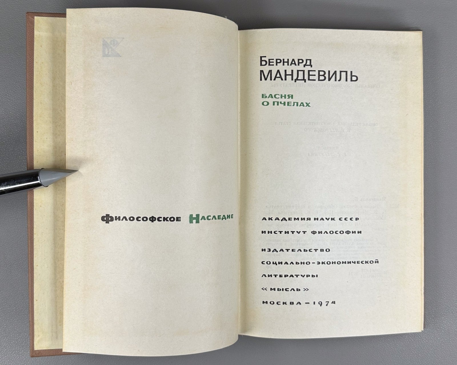 Mandeville The Fable of the Bees Philosophy 1974 Мандевиль Басня о пчелах
