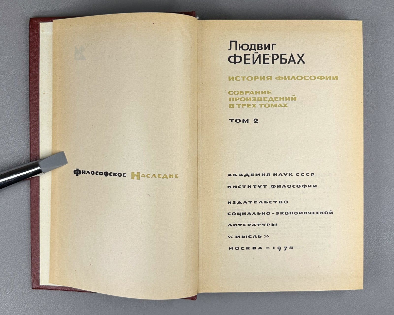 Feuerbach History of Philosophy in 3 v. 1974 Фейербах История философии в 3 т.