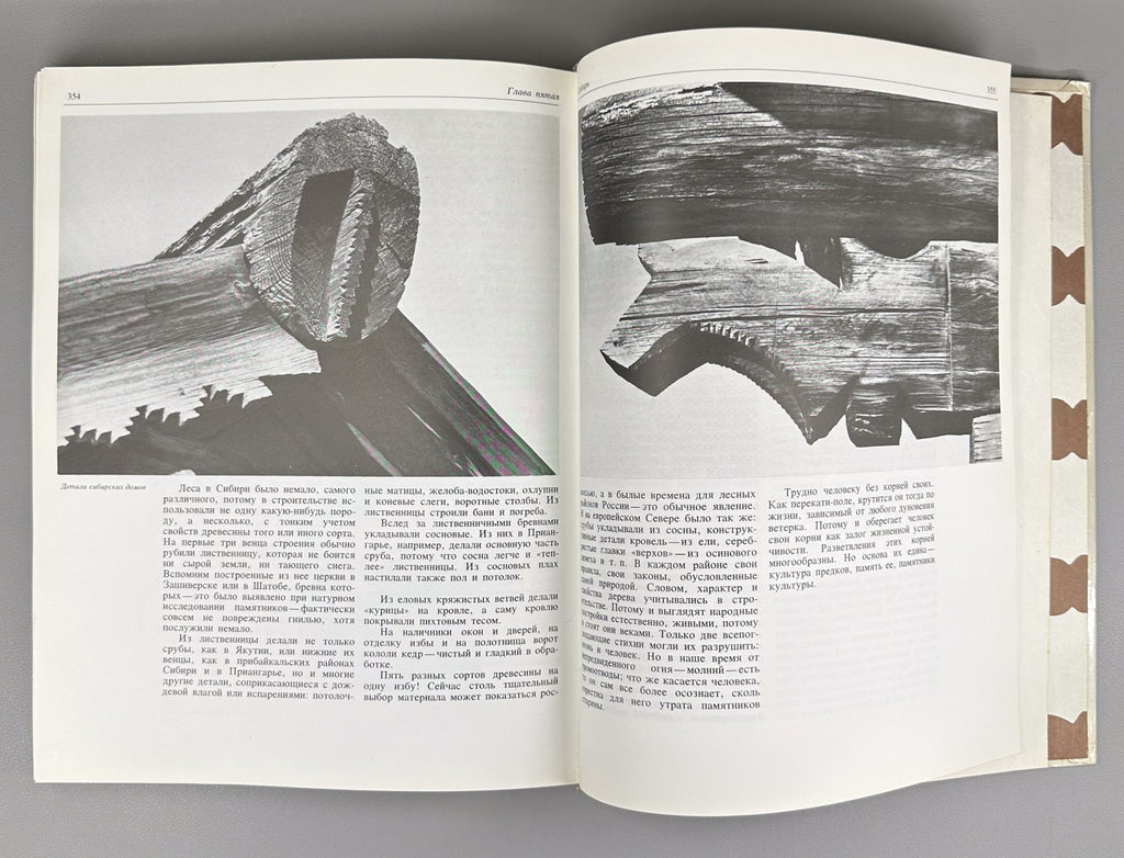 1st ed. Treasures of Russian North Architecture 1989 Сокровища Русского Севера