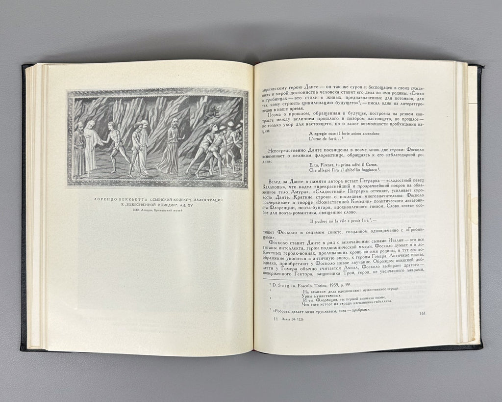 Данте и всемирная литература 1967 Dante and World Literature 700th anniversary