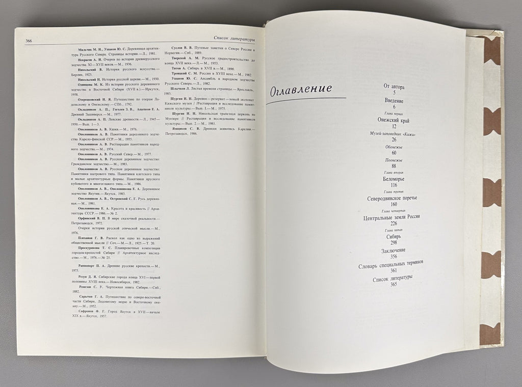 1st ed. Treasures of Russian North Architecture 1989 Сокровища Русского Севера