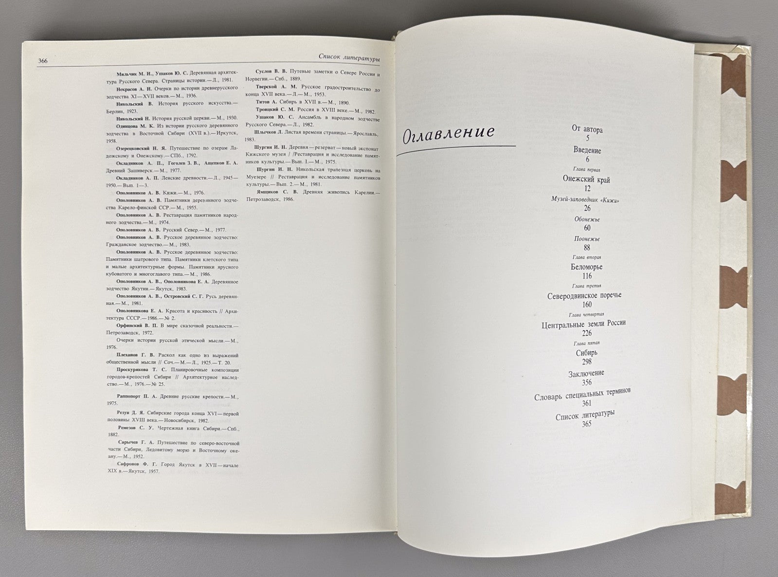 1st ed. Treasures of Russian North Architecture 1989 Сокровища Русского Севера