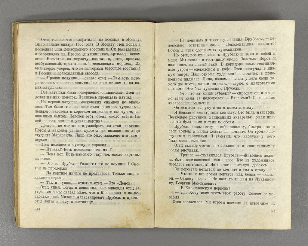 1st ed. The Faraway Years Paustovsky 1946 Паустовский Далекие годы Повесть