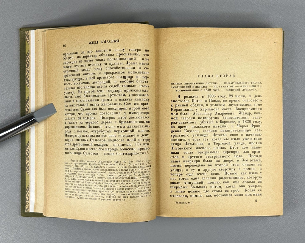 Academia Karatygin Notes vol. 1 Russian 1929 Каратыгин Записки том 1