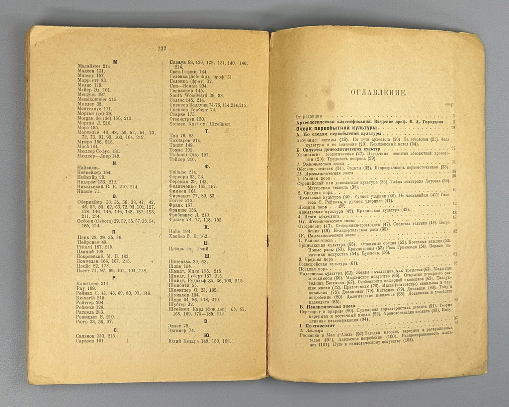 Essay on Primitive Culture 1923 Никольский Очерк первобытной культуры