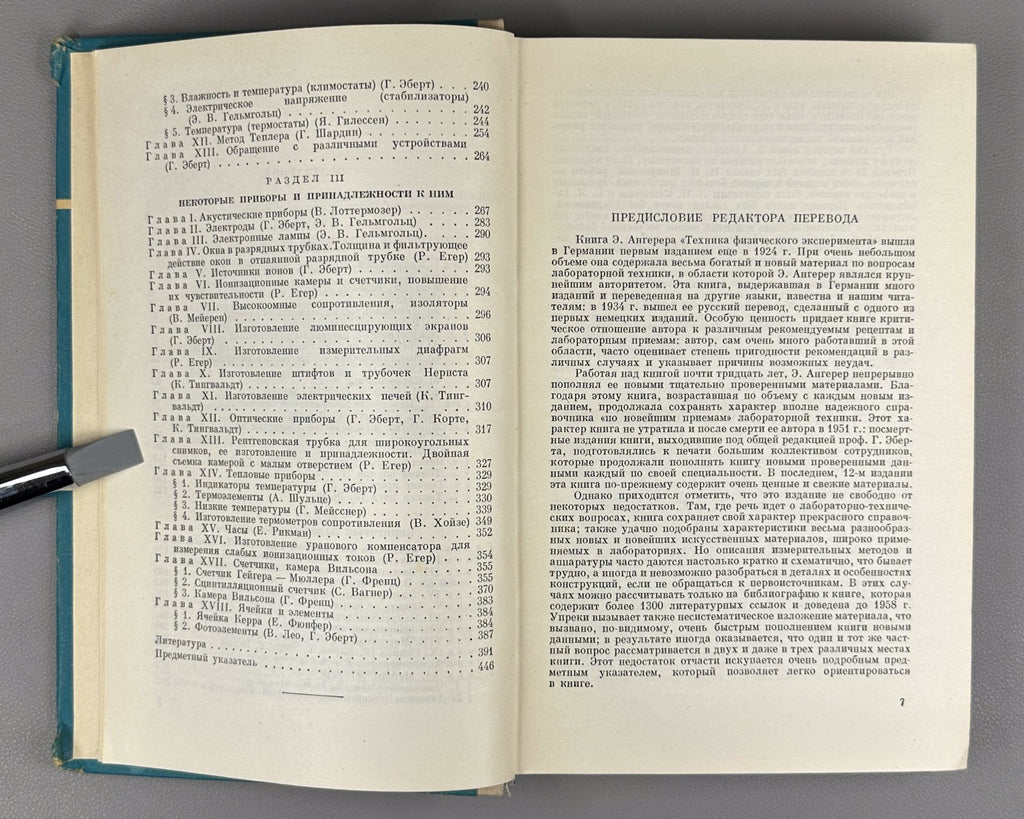 Ангерер Техника физического эксперимента 1962 E. von Angerer Technische Physik