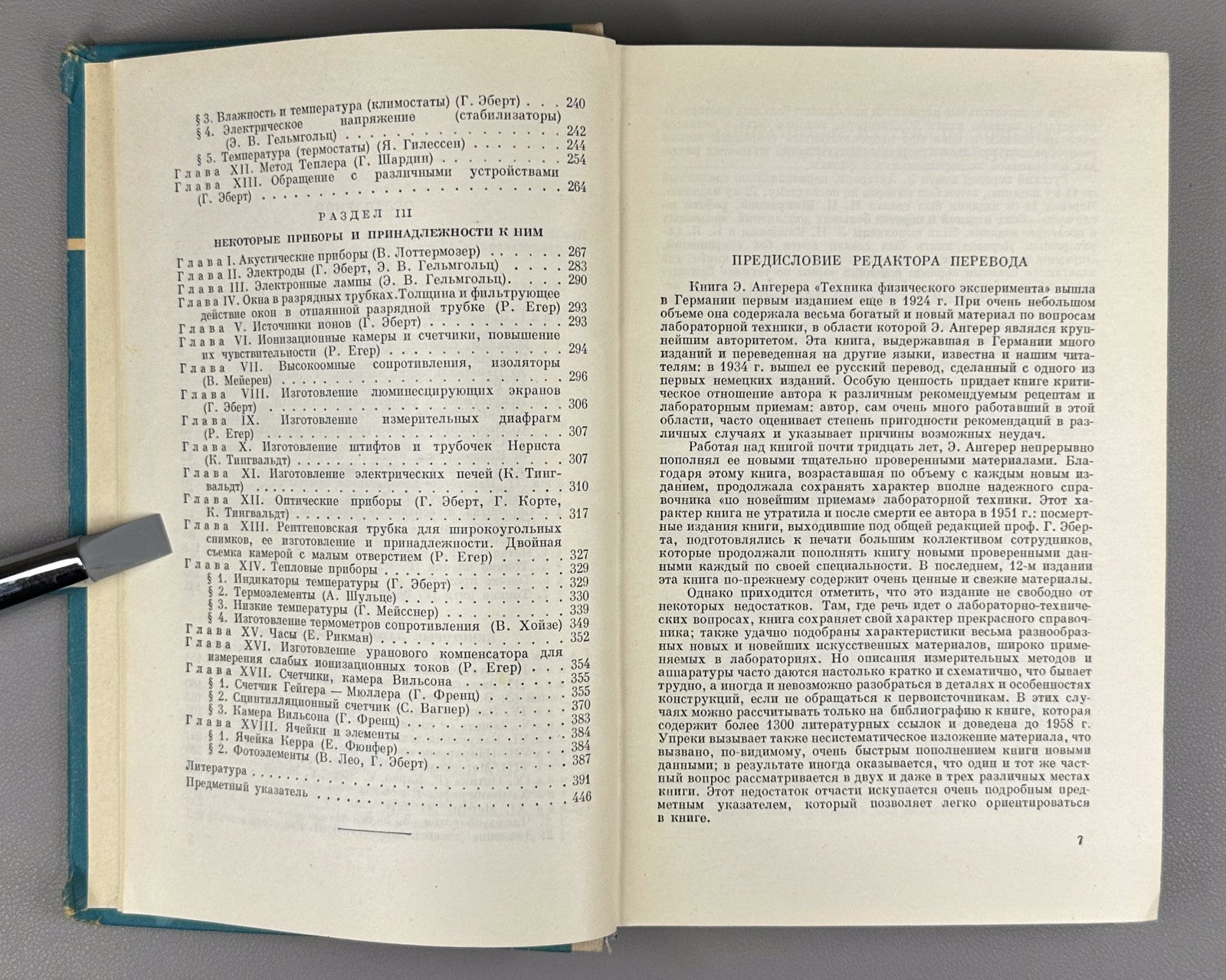 Ангерер Техника физического эксперимента 1962 E. von Angerer Technische Physik