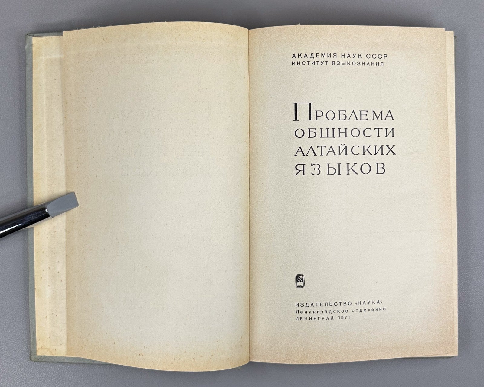 Проблема общности алтайских языков 1971 Altaic Languages Turkic Mongolic Tungusi