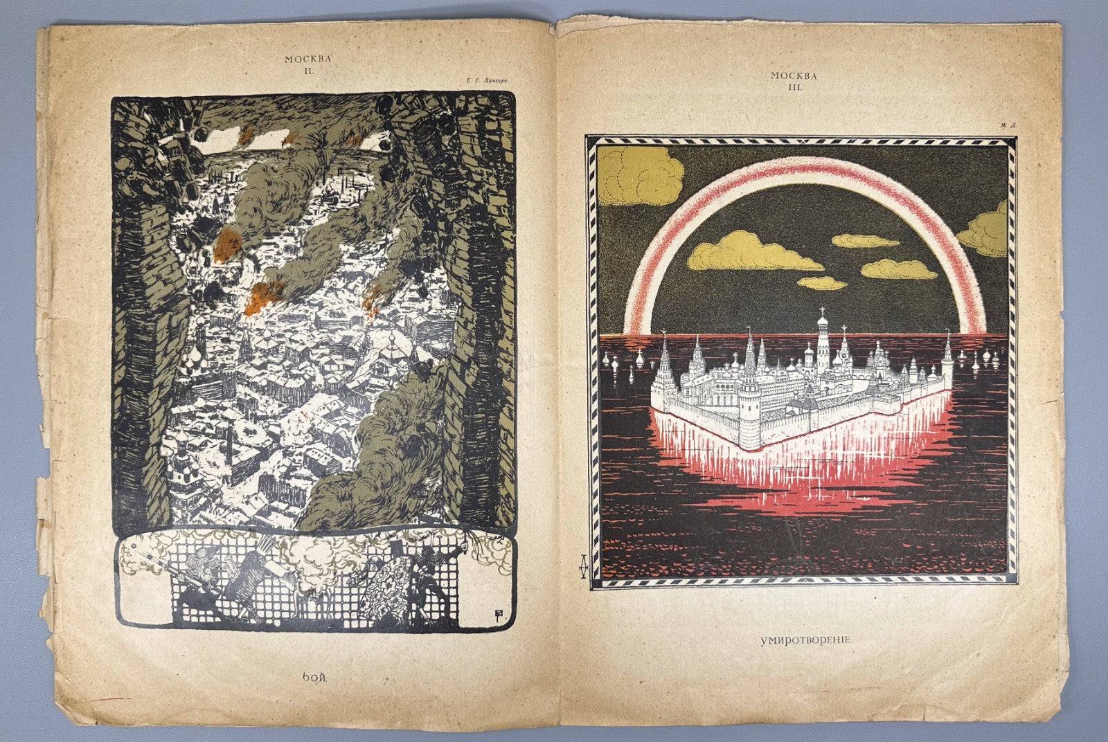 Banned ed. Жупел Журнал художественной сатиры 1905 №1-2 Zhupel Hellfire Journal