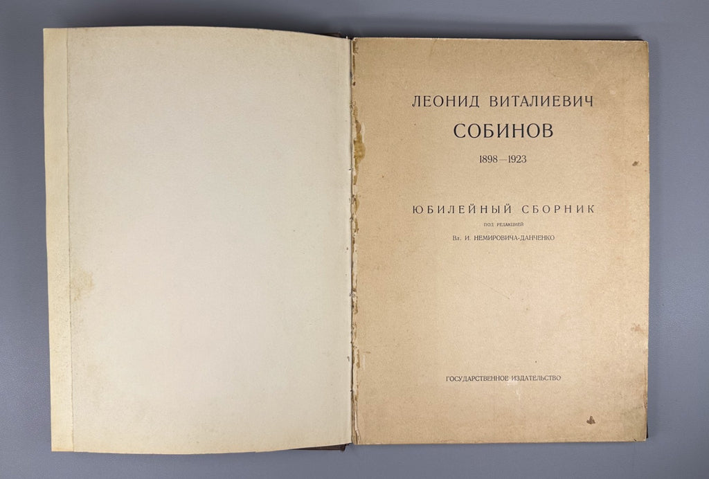 Собинов 1898 1923 Юбилейный сборник Sobinov XXV Anniversary Collection Sologub