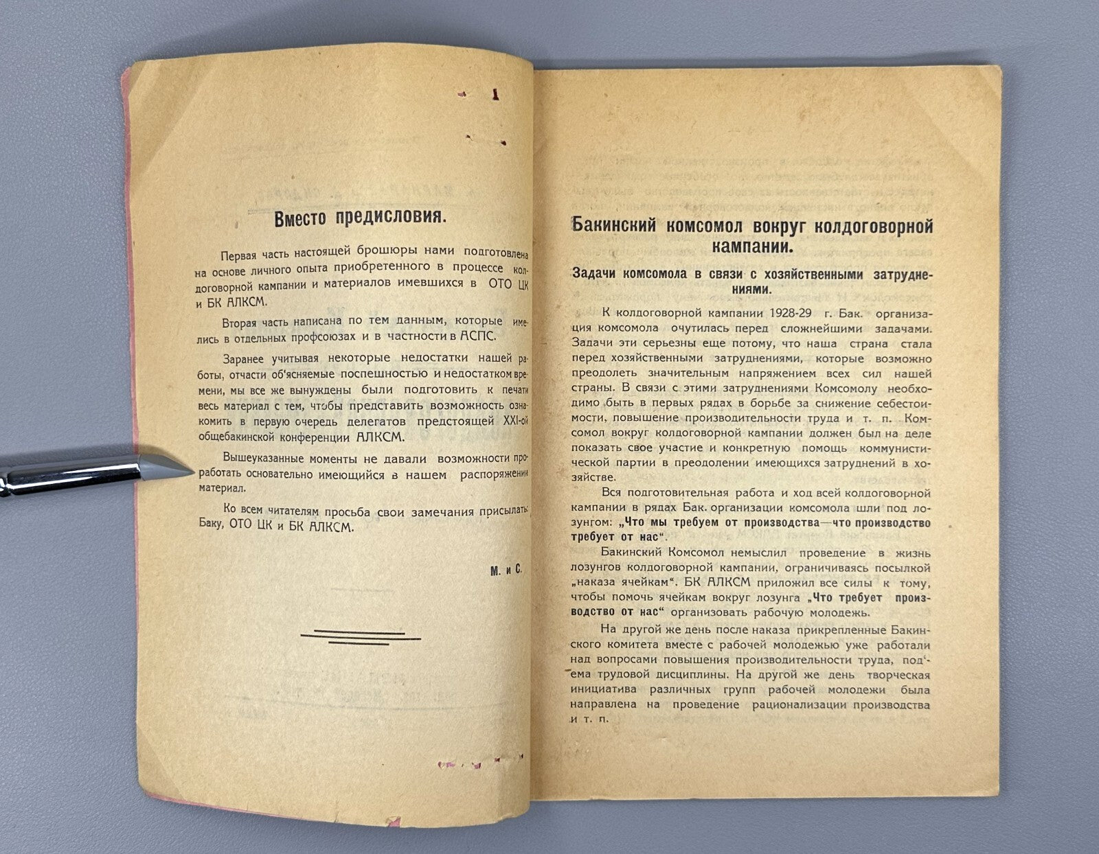 Baku Komsomol collective bargaining campaign USSR 1929 Бакинский комсомол Rare