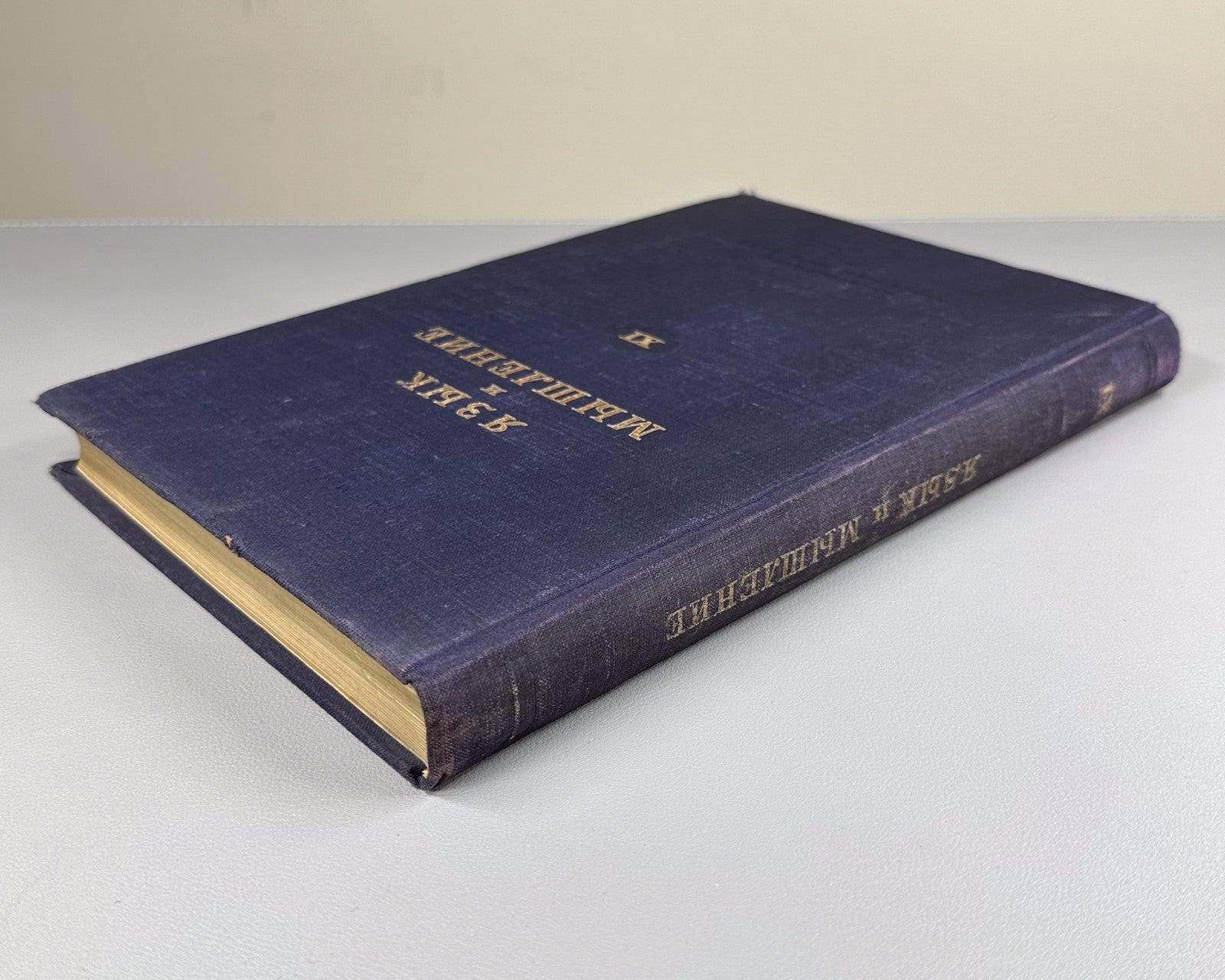 Язык и мышление XI Сборник статей 1948 Language and Thought Collection Articles