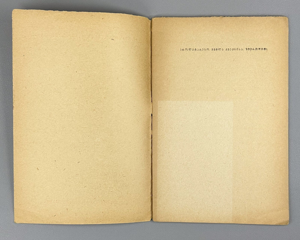 Constitution of the Soviet Socialist Republic of Georgia 1938 Конституция СССР