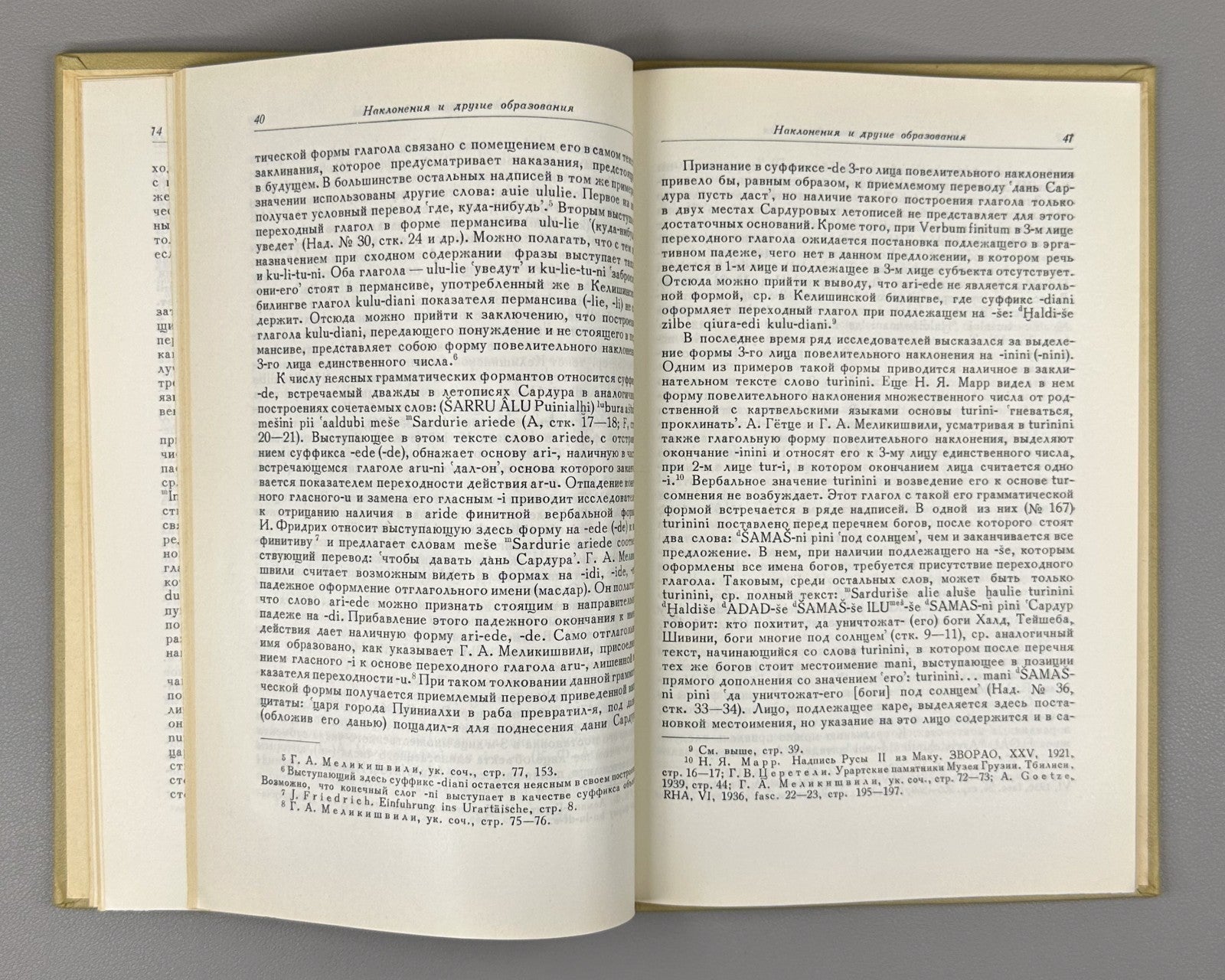 Мещанинов Грамматический строй урартского языка 1958 Urartian Language Structure