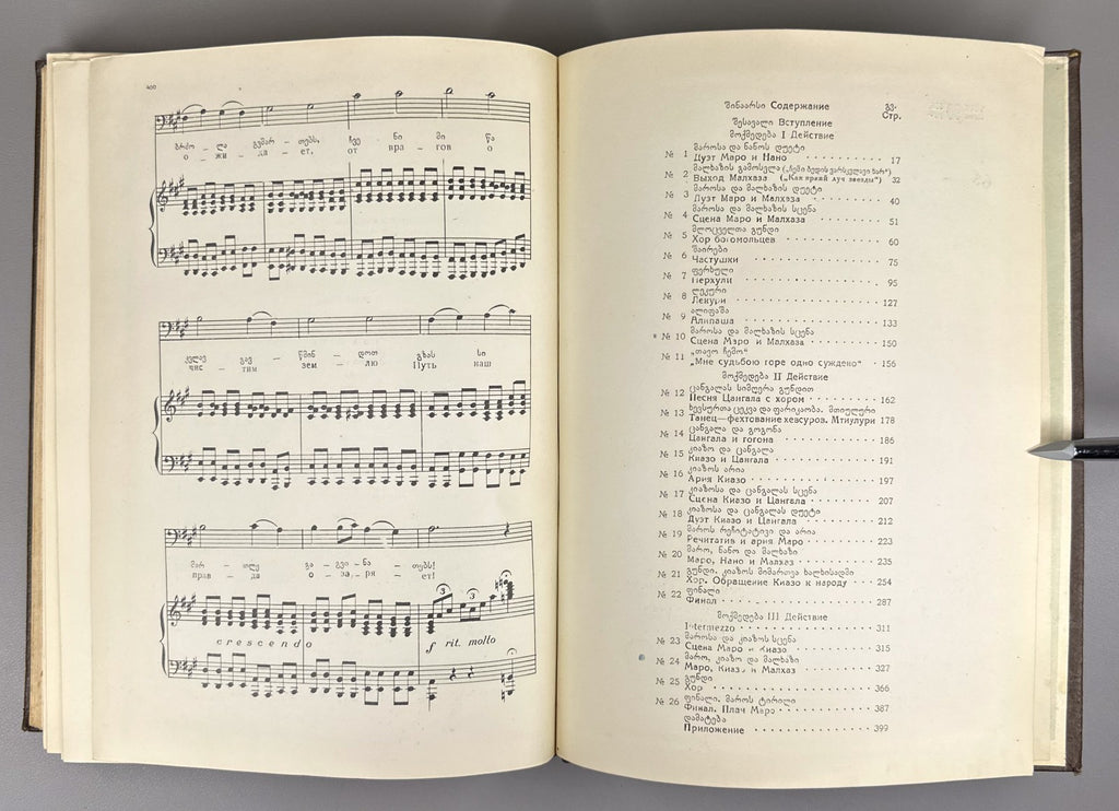 Paliashvili Daisi Opera in 3 Acts 1947 Kutateladze Georgian ფალიაშვილი დაისი