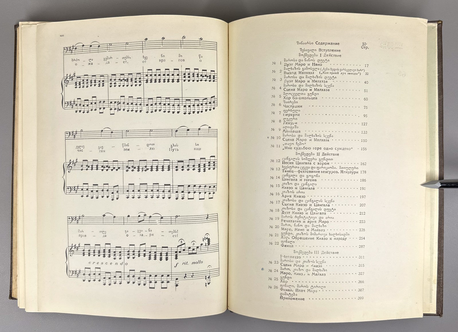 Paliashvili Daisi Opera in 3 Acts 1947 Kutateladze Georgian ფალიაშვილი დაისი