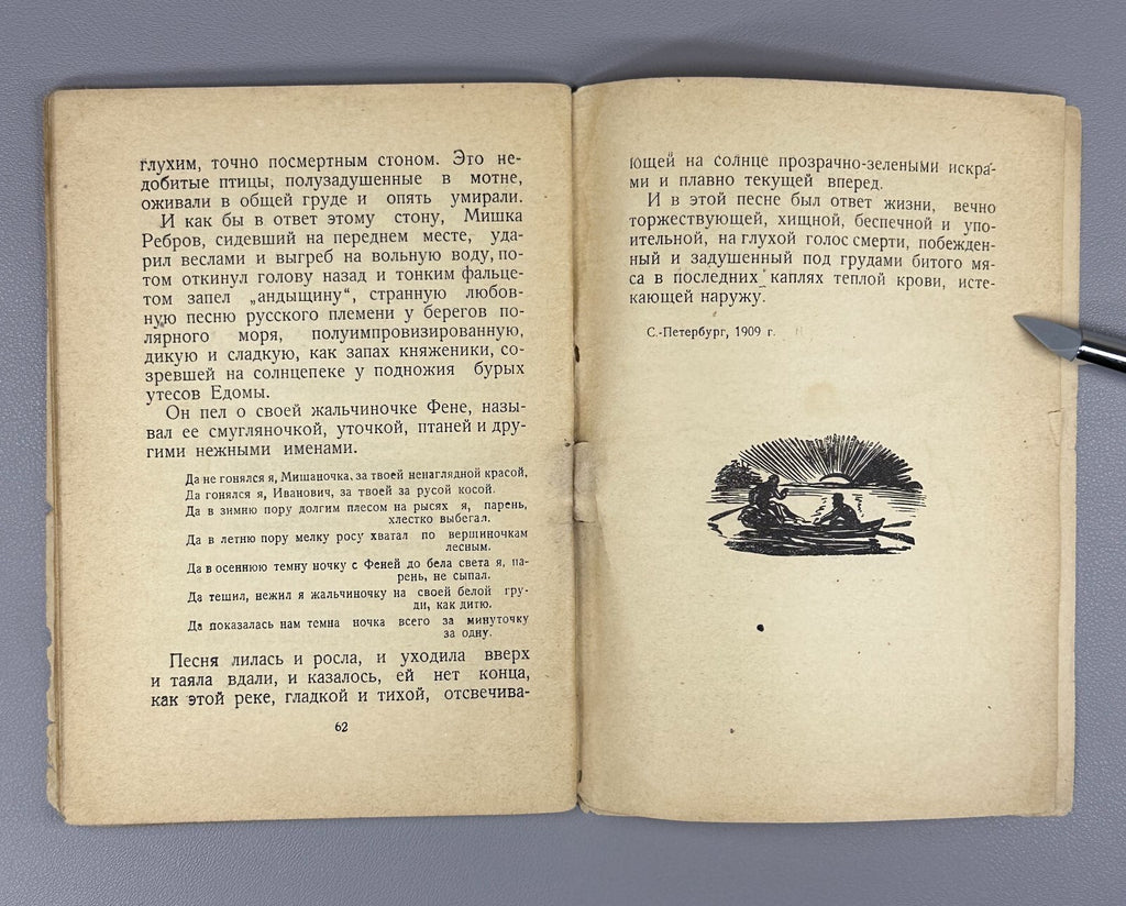 1st ed. Tan Bogoras Northern Hunt Тан Северная охота Рассказы для детей 1931