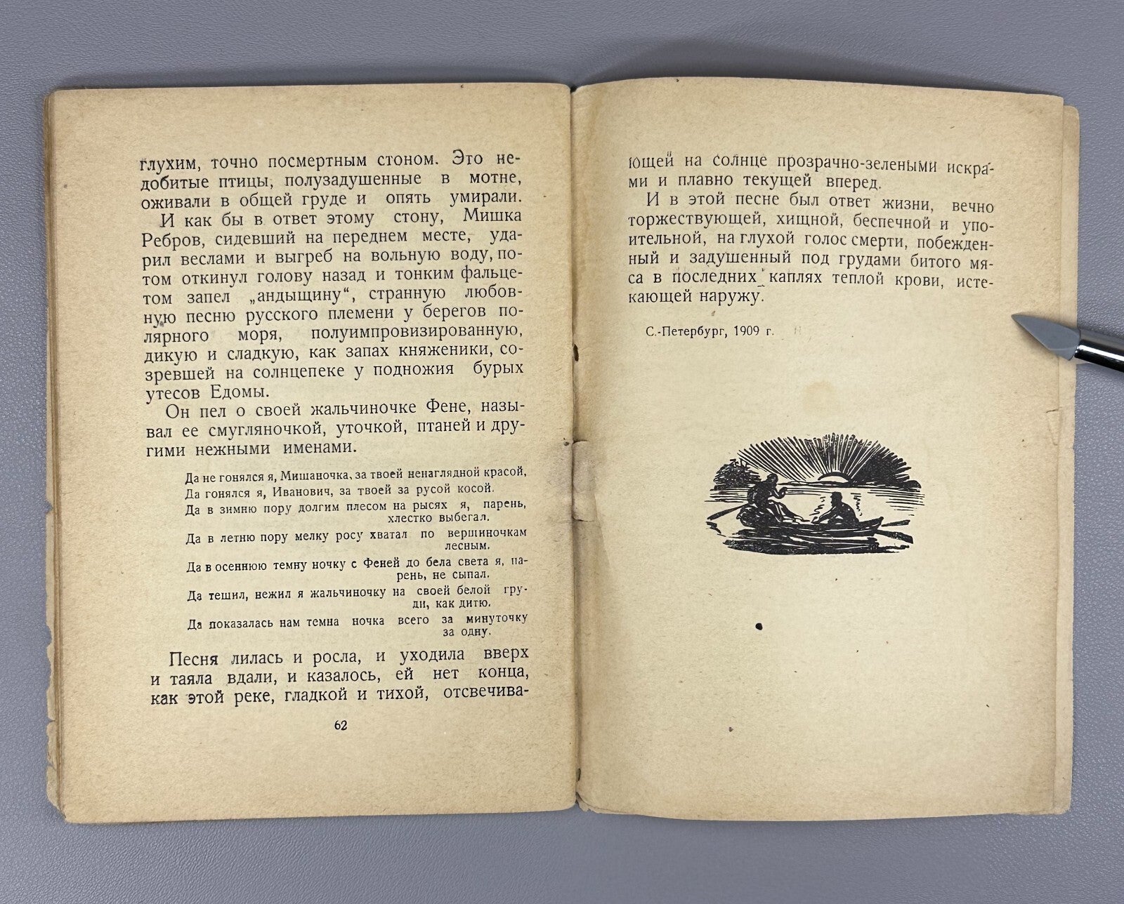 1st ed. Tan Bogoras Northern Hunt Тан Северная охота Рассказы для детей 1931