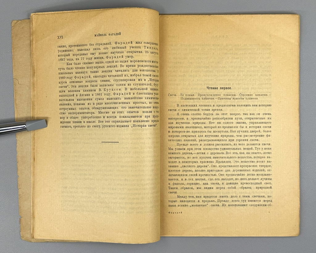 Faraday History of Candle Chemistry  1923 Фарадей История свечи №12 Одесса Rare