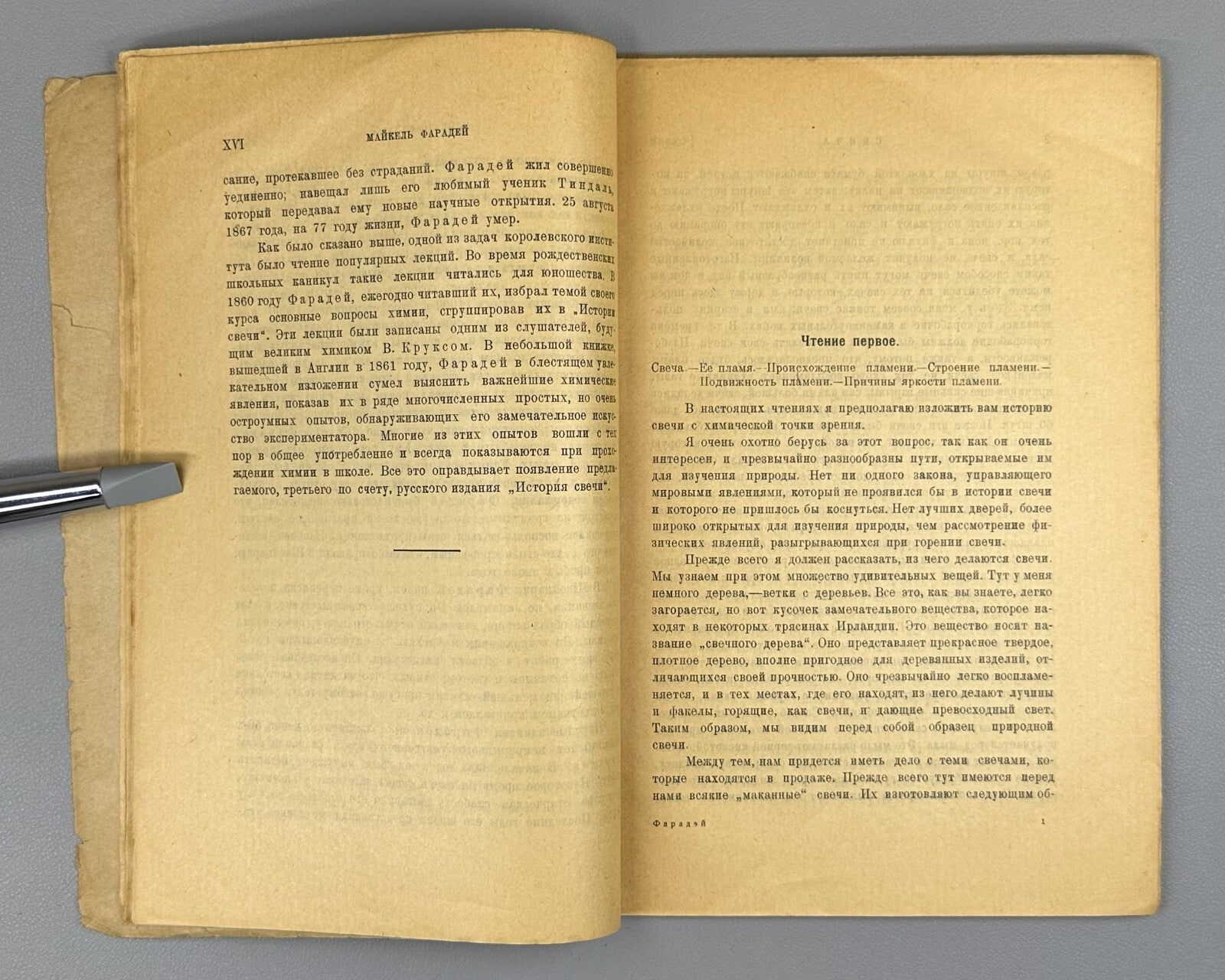 Faraday History of Candle Chemistry  1923 Фарадей История свечи №12 Одесса Rare