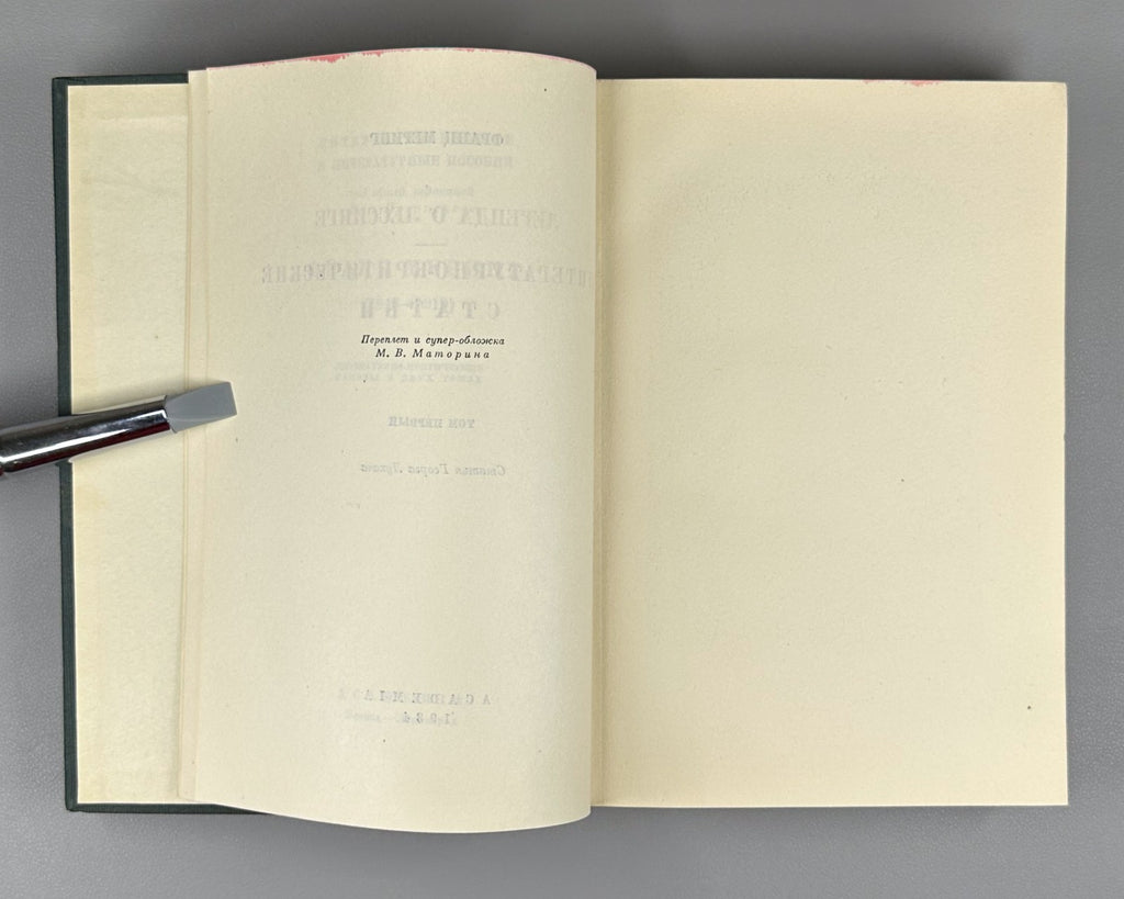 Academia Mehring 1934 Меринг т. 1 Легенда о Лессинге Критические статьи Rare