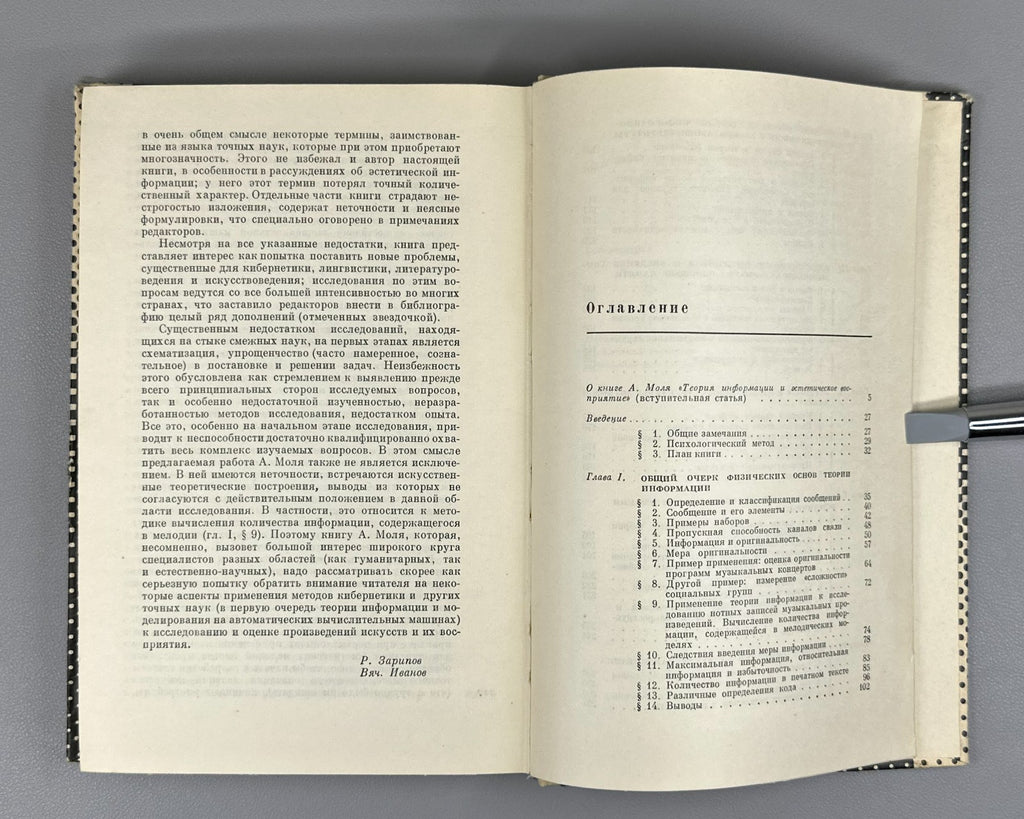 Моль Теория информации и эстетическое восприятие 1966 Moles Information Theory