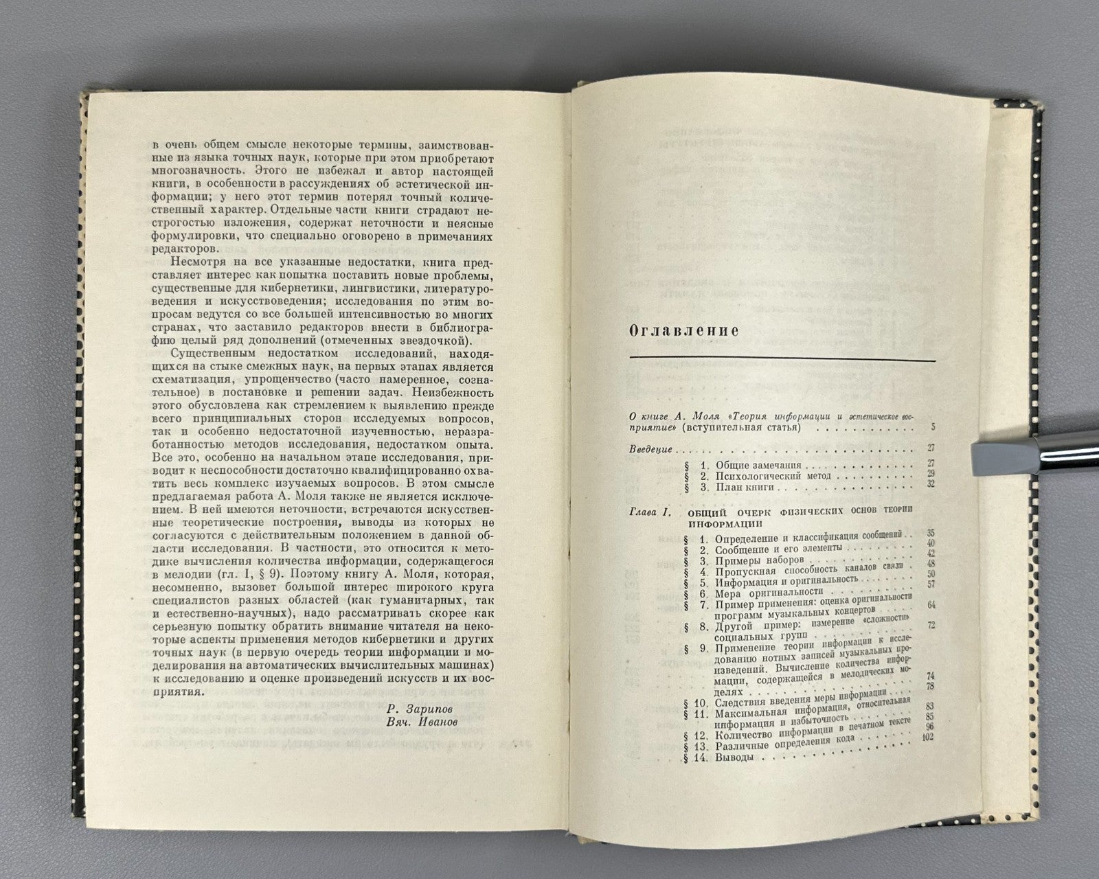 Моль Теория информации и эстетическое восприятие 1966 Moles Information Theory