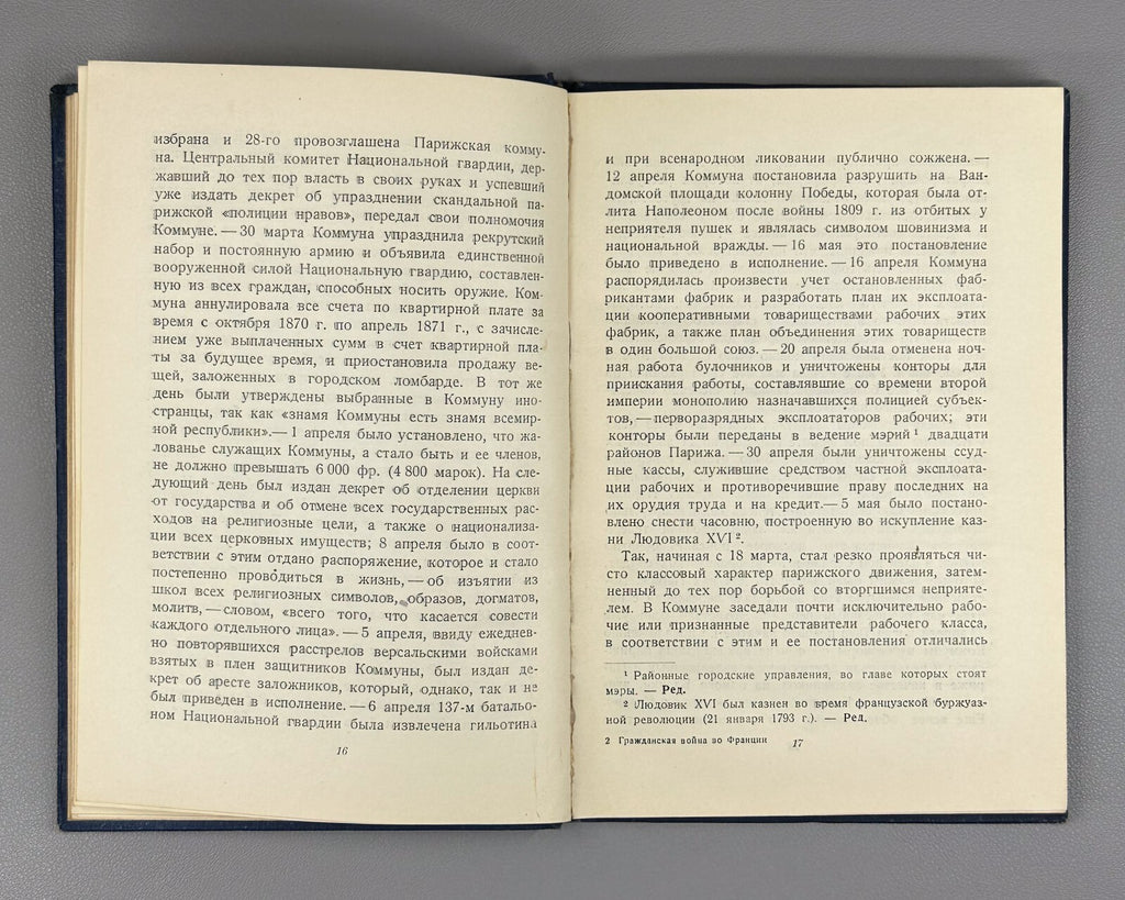 Karl Marx The Civil War in France 1937 Карл Маркс Гражданская война во Франции
