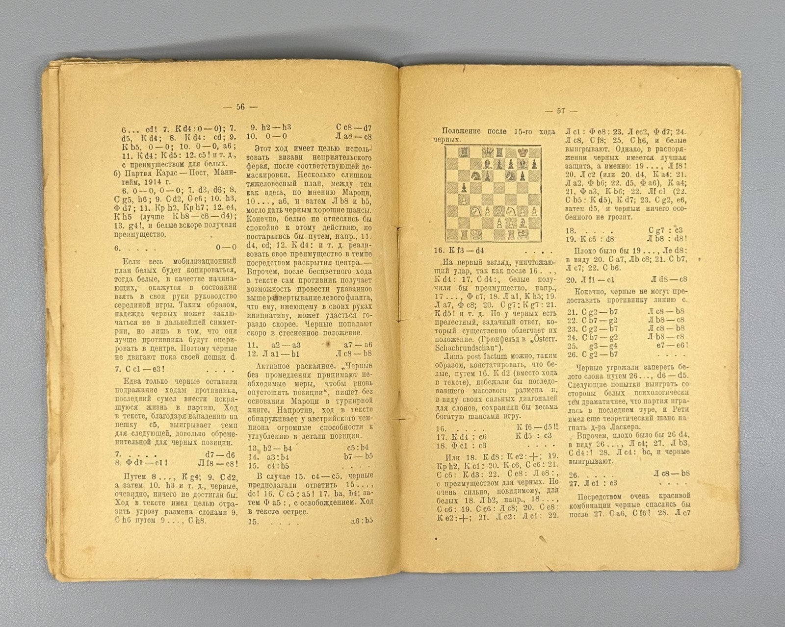 1st ed. Tartakower Debut of the Future Chess 1925 Тартаковер Дебют будущего Rare