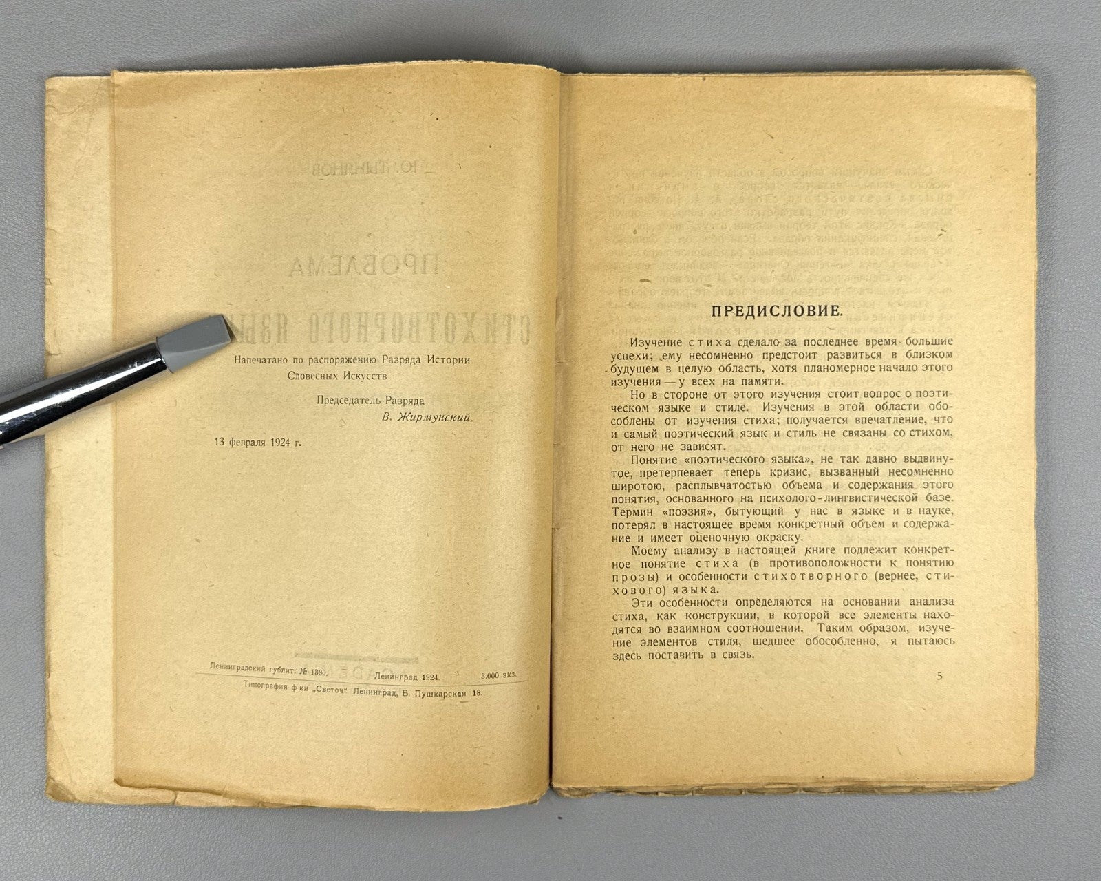 Тынянов Проблема стихотворного языка Academia 1924 Tynyanov Verse Language