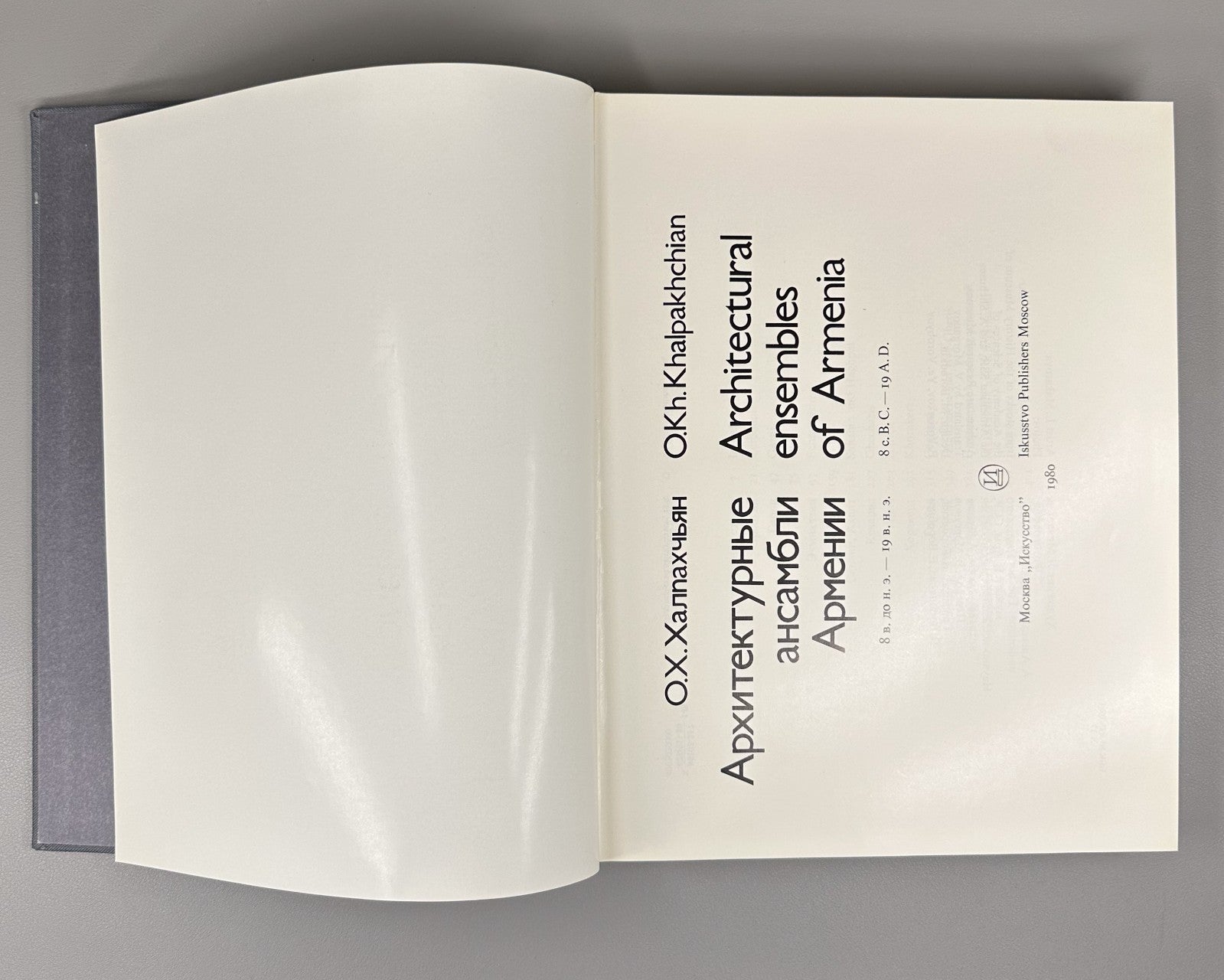 Khalpakhchyan Architectural Ensembles of Armenia 1980 Архитектура Армении
