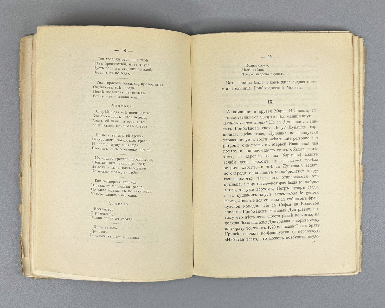 Гершензон Грибоедовская Москва 1916 Gershenzon Griboedov’s Moscow Woe from Wit