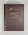 Shota Dzidziguri Literary and Linguistic Essays 1974 Georgian ძიძიგური