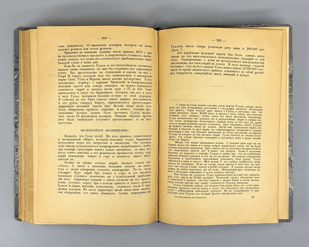 History Great American Fortunes 1924 Майерс История американских миллиардеров т1