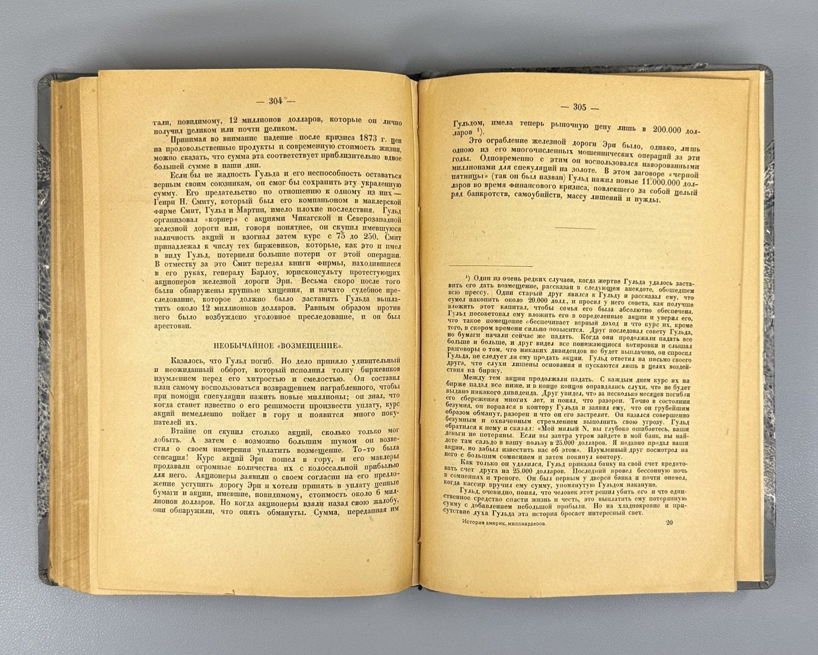 History Great American Fortunes 1924 Майерс История американских миллиардеров т1