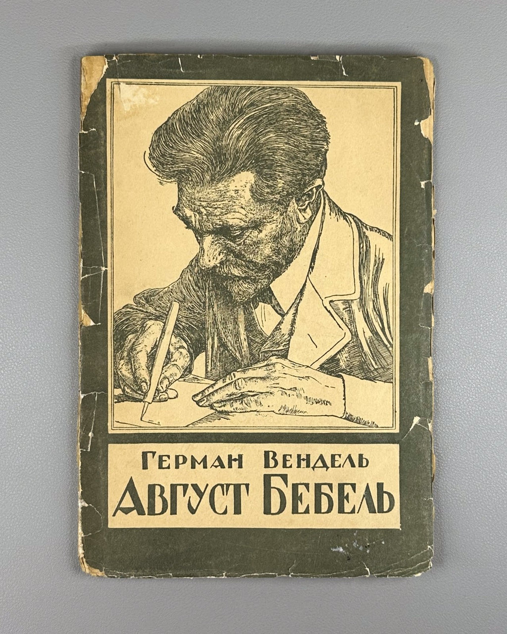 Wendel August Bebel Marxist in Russian 1924 Вендель Август Бебель