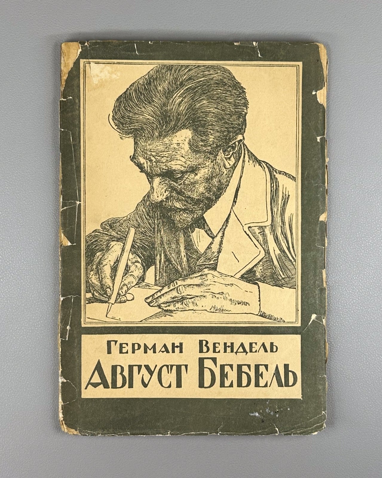 Wendel August Bebel Marxist in Russian 1924 Вендель Август Бебель