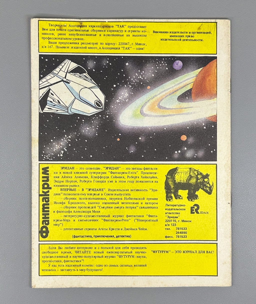 Comic book Planet Gaia 1991 Sci-Fi Комикс Планета Гэя Артур Гор Rare